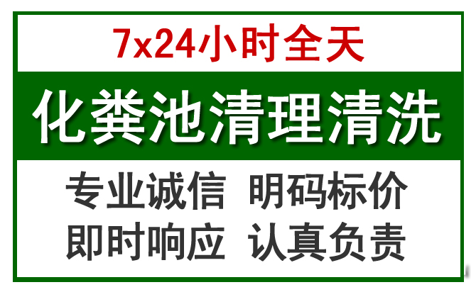 新建化粪池清理