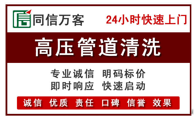 新建高压清洗