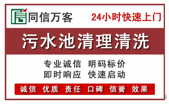 新建污水池清理